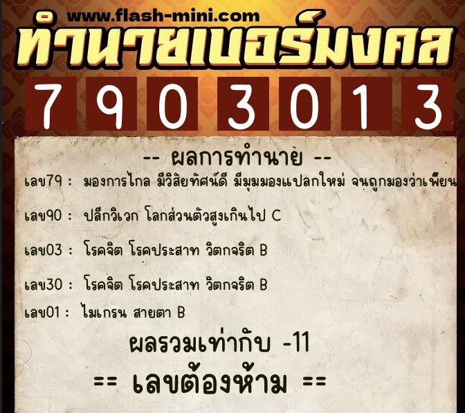 ทำนายเบอร์มงคล 0XX-7903013 ทำนายเบอร์มงคล หมายเลข 084-790301 ทำนายเบอร์มงคล 0XX-7903013 ทำนายเบอร์มงคล หมายเลข 084-790301
