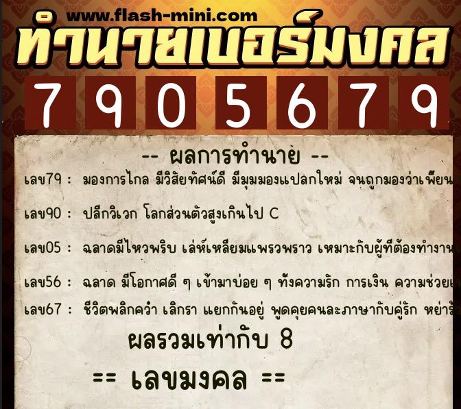ทำนายเบอร์มงคล 0XX-7905679 ทำนายเบอร์มงคล หมายเลข 084-790567 ทำนายเบอร์มงคล 0XX-7905679 ทำนายเบอร์มงคล หมายเลข 084-790567
