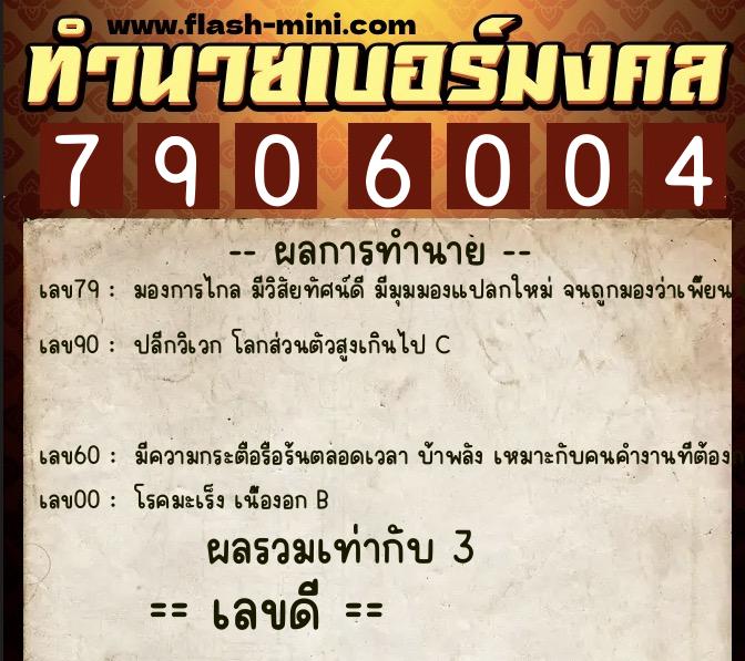 ทำนายเบอร์มงคล 0XX-7906004 ทำนายเบอร์มงคล หมายเลข 086-790600 ทำนายเบอร์มงคล 0XX-7906004 ทำนายเบอร์มงคล หมายเลข 086-790600