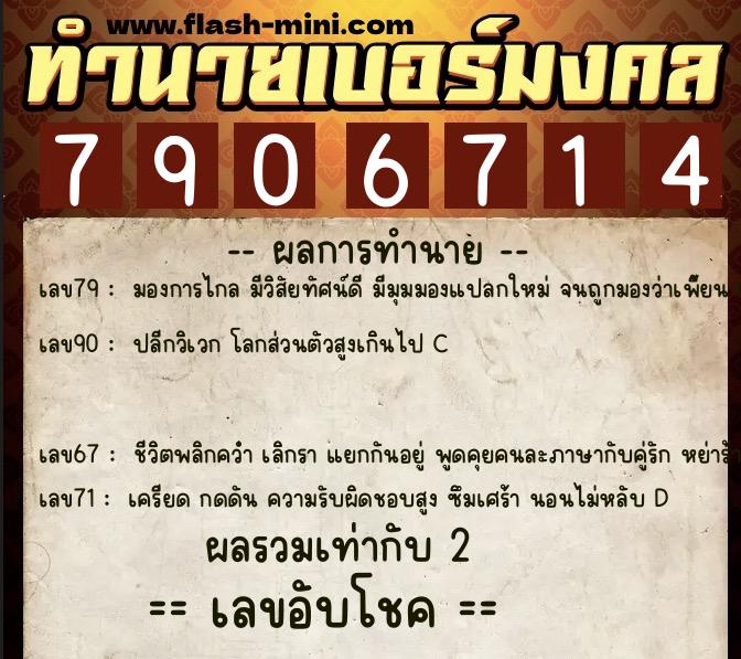 ทำนายเบอร์มงคล 0XX-7906714 ทำนายเบอร์มงคล หมายเลข 094-790671 ทำนายเบอร์มงคล 0XX-7906714 ทำนายเบอร์มงคล หมายเลข 094-790671