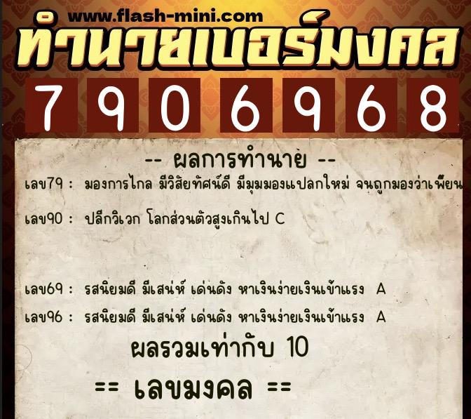 ทำนายเบอร์มงคล 0XX-7906968 ทำนายเบอร์มงคล หมายเลข 091-790696 ทำนายเบอร์มงคล 0XX-7906968 ทำนายเบอร์มงคล หมายเลข 091-790696