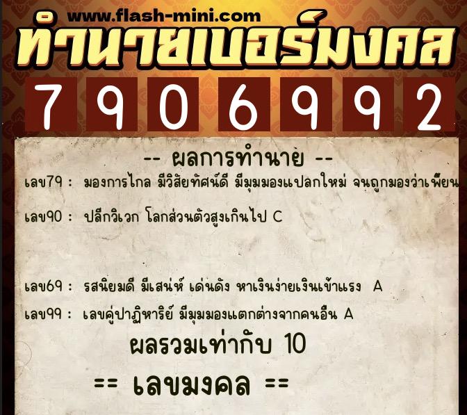 ทำนายเบอร์มงคล 0XX-7906992 ทำนายเบอร์มงคล หมายเลข 084-790699 ทำนายเบอร์มงคล 0XX-7906992 ทำนายเบอร์มงคล หมายเลข 084-790699
