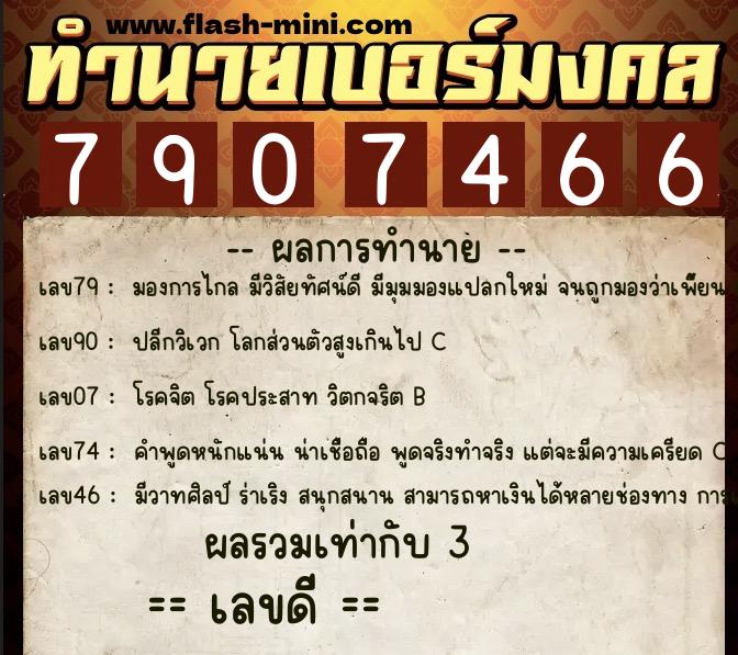 ทำนายเบอร์มงคล 0XX-7907466 ทำนายเบอร์มงคล หมายเลข 095-790746 ทำนายเบอร์มงคล 0XX-7907466 ทำนายเบอร์มงคล หมายเลข 095-790746