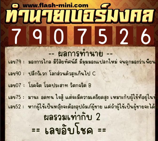 ทำนายเบอร์มงคล 0XX-7907526 ทำนายเบอร์มงคล หมายเลข 098-790752 ทำนายเบอร์มงคล 0XX-7907526 ทำนายเบอร์มงคล หมายเลข 098-790752
