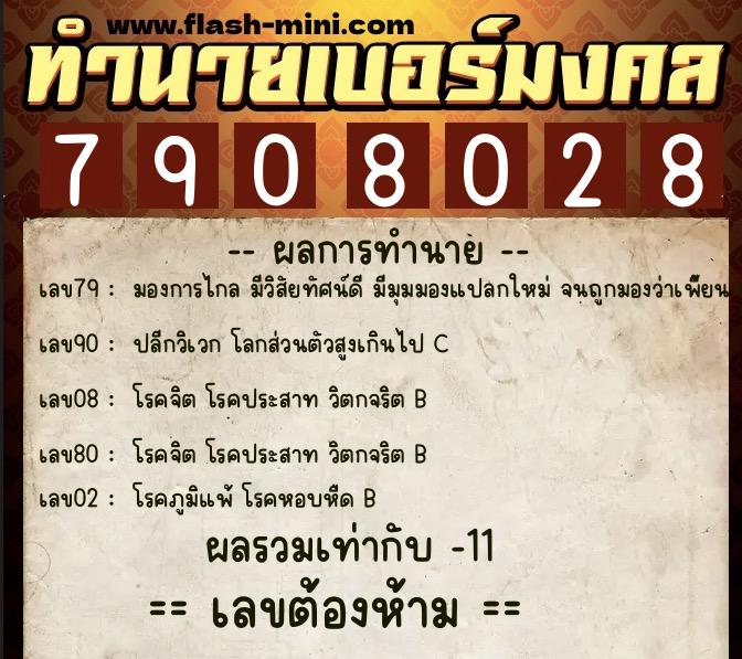ทำนายเบอร์มงคล 0XX-7908028 ทำนายเบอร์มงคล หมายเลข 088-790802 ทำนายเบอร์มงคล 0XX-7908028 ทำนายเบอร์มงคล หมายเลข 088-790802