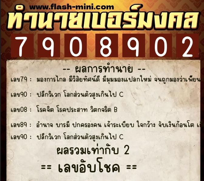 ทำนายเบอร์มงคล 0XX-7908902 ทำนายเบอร์มงคล หมายเลข 068-790890 ทำนายเบอร์มงคล 0XX-7908902 ทำนายเบอร์มงคล หมายเลข 068-790890