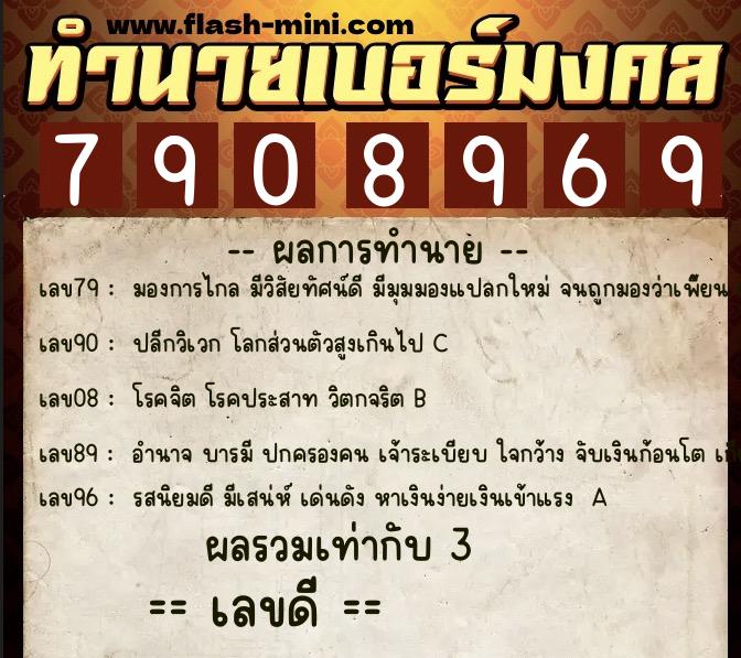ทำนายเบอร์มงคล 0XX-7908969 ทำนายเบอร์มงคล หมายเลข 084-790896 ทำนายเบอร์มงคล 0XX-7908969 ทำนายเบอร์มงคล หมายเลข 084-790896