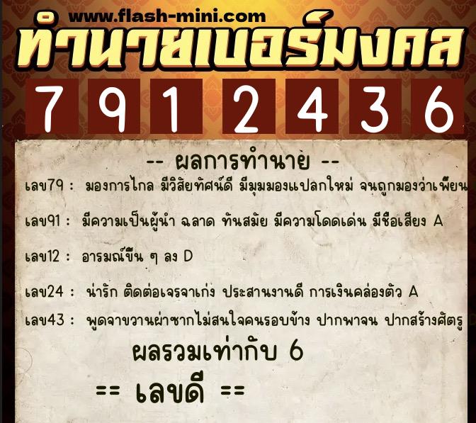 ทำนายเบอร์มงคล 0XX-7912436 ทำนายเบอร์มงคล หมายเลข 096-791243 ทำนายเบอร์มงคล 0XX-7912436 ทำนายเบอร์มงคล หมายเลข 096-791243