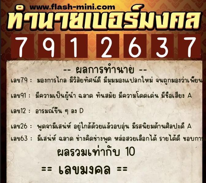 ทำนายเบอร์มงคล 0XX-7912637 ทำนายเบอร์มงคล หมายเลข 086-791263 ทำนายเบอร์มงคล 0XX-7912637 ทำนายเบอร์มงคล หมายเลข 086-791263