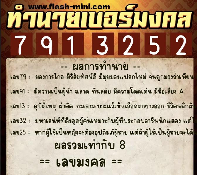 ทำนายเบอร์มงคล 0XX-7913252 ทำนายเบอร์มงคล หมายเลข 090-791325 ทำนายเบอร์มงคล 0XX-7913252 ทำนายเบอร์มงคล หมายเลข 090-791325