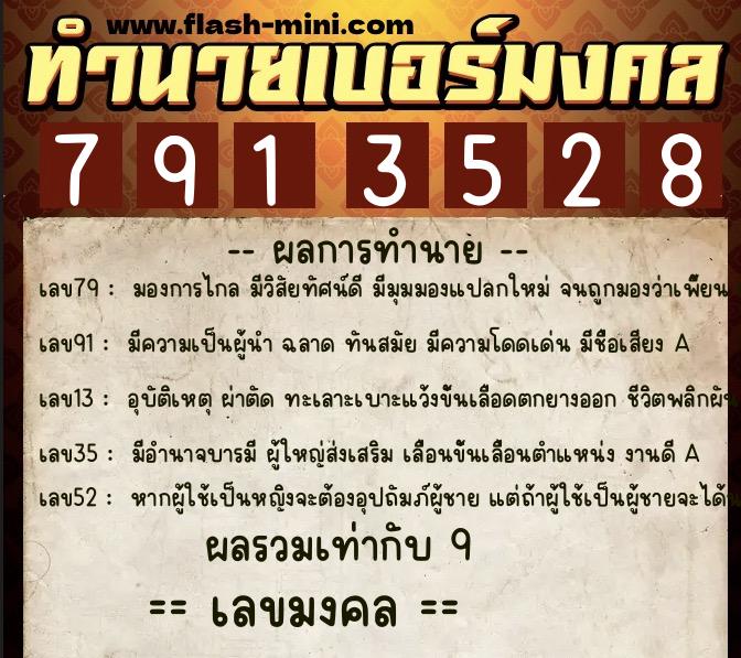 ทำนายเบอร์มงคล 0XX-7913528 ทำนายเบอร์มงคล หมายเลข 093-791352 ทำนายเบอร์มงคล 0XX-7913528 ทำนายเบอร์มงคล หมายเลข 093-791352