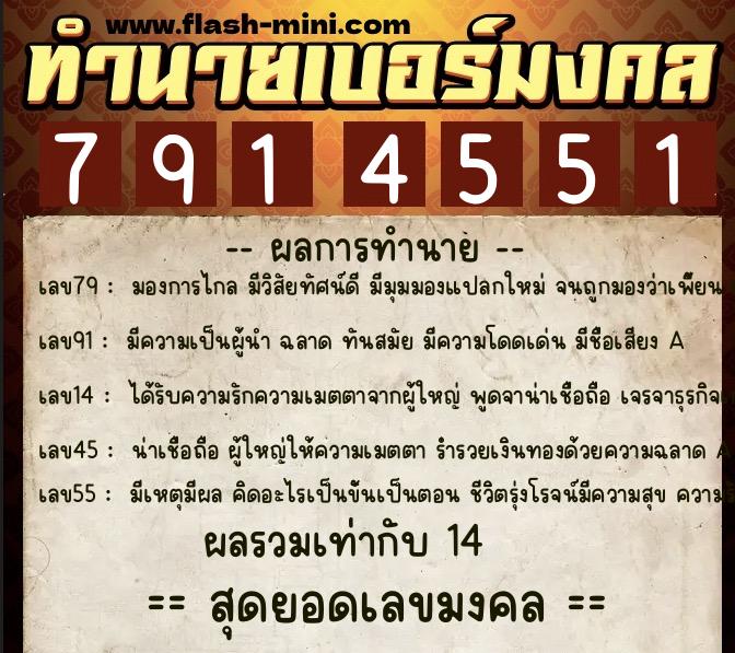ทำนายเบอร์มงคล 0XX-7914551  ทำนายเบอร์มงคล หมายเลข 089-791455  ทำนายเบอร์มงคล 0XX-7914551  ทำนายเบอร์มงคล หมายเลข 089-791455