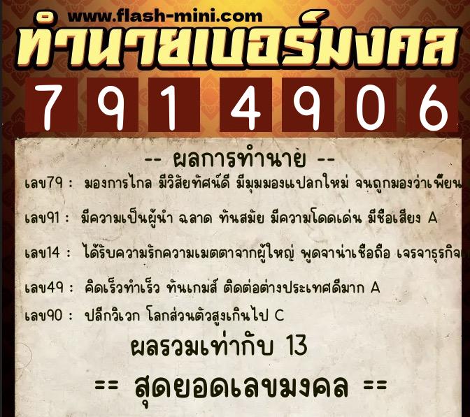 ทำนายเบอร์มงคล 0XX-7914906 ทำนายเบอร์มงคล หมายเลข 091-791490 ทำนายเบอร์มงคล 0XX-7914906 ทำนายเบอร์มงคล หมายเลข 091-791490