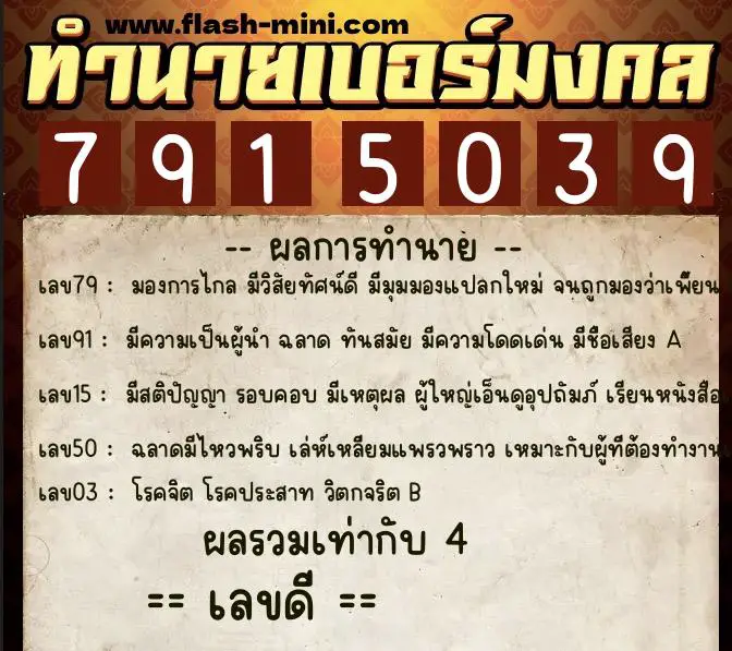 ทำนายเบอร์มงคล 0XX-7915039 ทำนายเบอร์มงคล หมายเลข 067-791503 ทำนายเบอร์มงคล 0XX-7915039 ทำนายเบอร์มงคล หมายเลข 067-791503