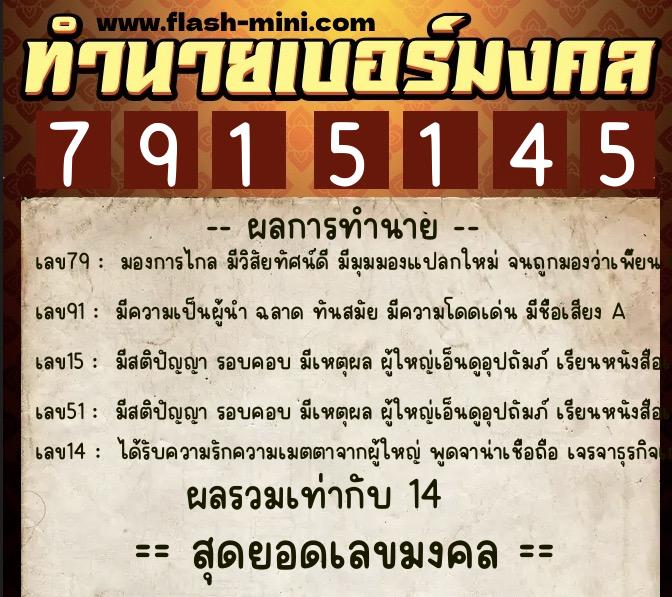 ทำนายเบอร์มงคล 0XX-7915145 ทำนายเบอร์มงคล หมายเลข 092-791514 ทำนายเบอร์มงคล 0XX-7915145 ทำนายเบอร์มงคล หมายเลข 092-791514