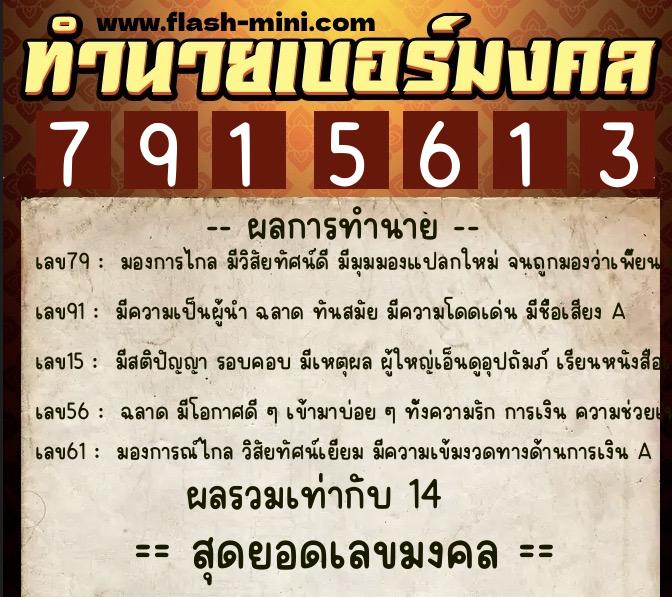 ทำนายเบอร์มงคล 0XX-7915613 ทำนายเบอร์มงคล หมายเลข 097-791561 ทำนายเบอร์มงคล 0XX-7915613 ทำนายเบอร์มงคล หมายเลข 097-791561