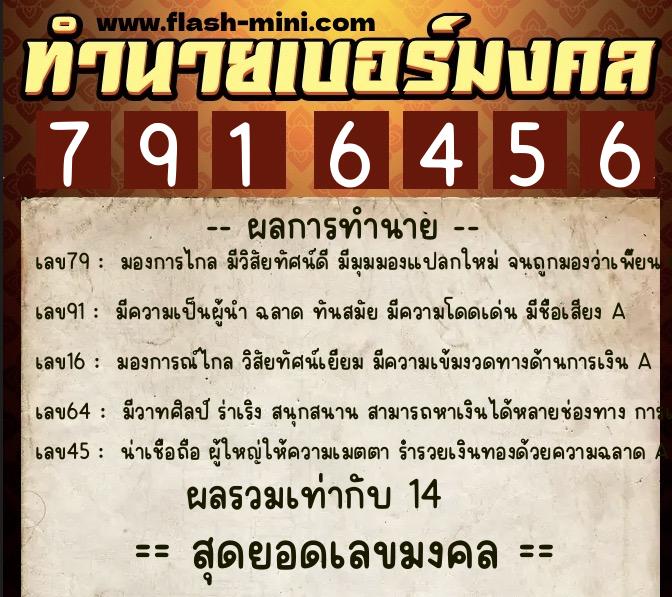 ทำนายเบอร์มงคล 0XX-7916456 ทำนายเบอร์มงคล หมายเลข 060-791645 ทำนายเบอร์มงคล 0XX-7916456 ทำนายเบอร์มงคล หมายเลข 060-791645