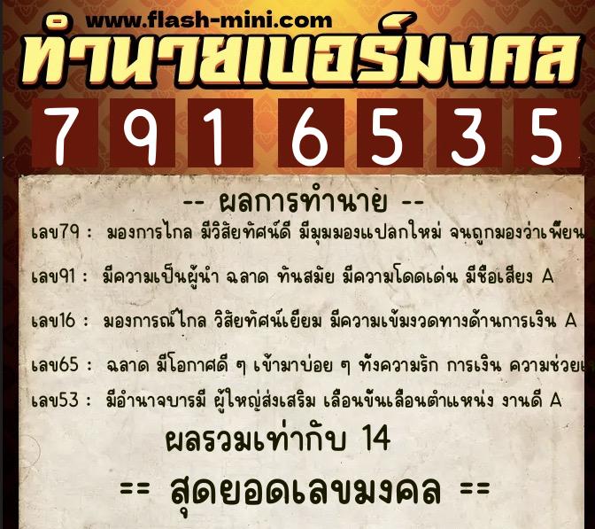ทำนายเบอร์มงคล 0XX-7916535 ทำนายเบอร์มงคล หมายเลข 068-791653 ทำนายเบอร์มงคล 0XX-7916535 ทำนายเบอร์มงคล หมายเลข 068-791653