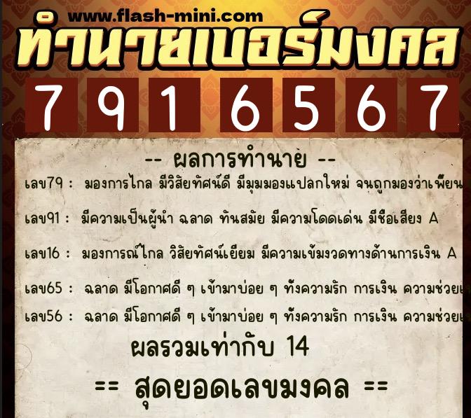 ทำนายเบอร์มงคล 0XX-7916567 ทำนายเบอร์มงคล หมายเลข 083-791656 ทำนายเบอร์มงคล 0XX-7916567 ทำนายเบอร์มงคล หมายเลข 083-791656