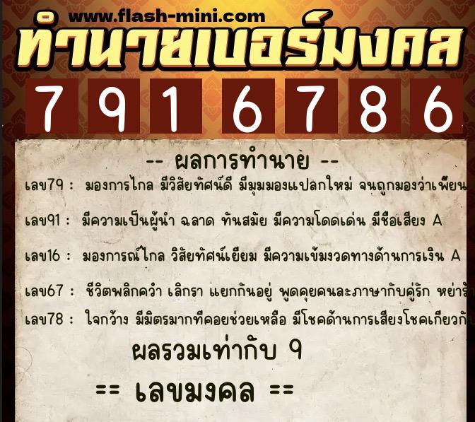 ทำนายเบอร์มงคล 0XX-7916786 ทำนายเบอร์มงคล หมายเลข 068-791678 ทำนายเบอร์มงคล 0XX-7916786 ทำนายเบอร์มงคล หมายเลข 068-791678