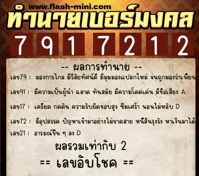 ทำนายเบอร์มงคล 0XX-7917212 ทำนายเบอร์มงคล หมายเลข 083-791721 ทำนายเบอร์มงคล 0XX-7917212 ทำนายเบอร์มงคล หมายเลข 083-791721