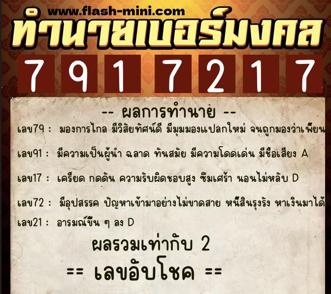 ทำนายเบอร์มงคล 0XX-7917217 ทำนายเบอร์มงคล หมายเลข 081-791721 ทำนายเบอร์มงคล 0XX-7917217 ทำนายเบอร์มงคล หมายเลข 081-791721