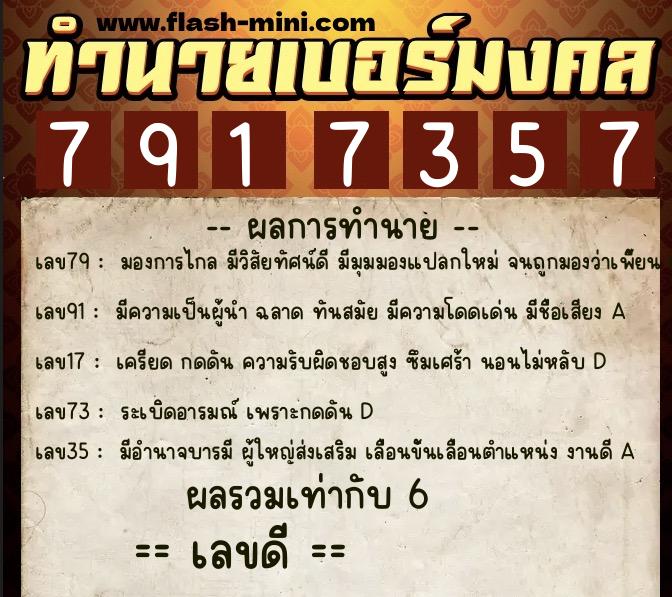ทำนายเบอร์มงคล 0XX-7917357 ทำนายเบอร์มงคล หมายเลข 095-791735 ทำนายเบอร์มงคล 0XX-7917357 ทำนายเบอร์มงคล หมายเลข 095-791735