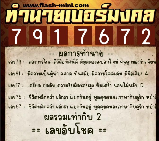 ทำนายเบอร์มงคล 0XX-7917672 ทำนายเบอร์มงคล หมายเลข 082-791767 ทำนายเบอร์มงคล 0XX-7917672 ทำนายเบอร์มงคล หมายเลข 082-791767
