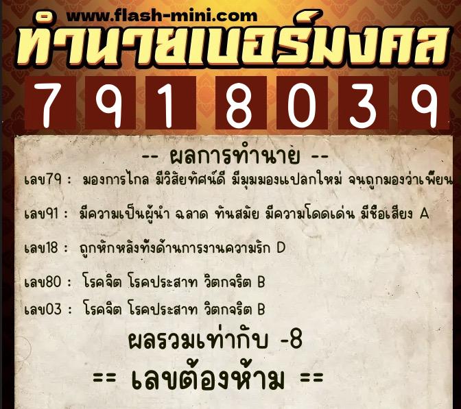 ทำนายเบอร์มงคล 0XX-7918039 ทำนายเบอร์มงคล หมายเลข 093-791803 ทำนายเบอร์มงคล 0XX-7918039 ทำนายเบอร์มงคล หมายเลข 093-791803