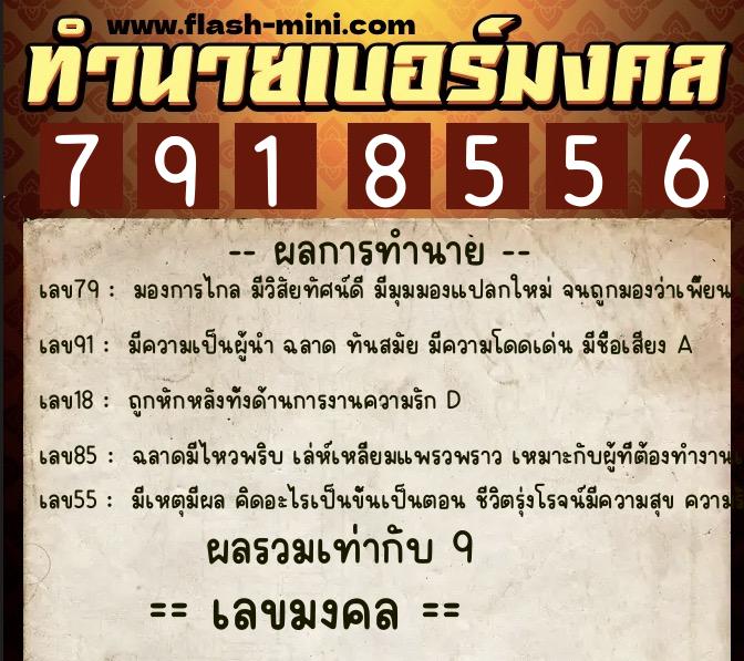 ทำนายเบอร์มงคล 0XX-7918556 ทำนายเบอร์มงคล หมายเลข 088-791855 ทำนายเบอร์มงคล 0XX-7918556 ทำนายเบอร์มงคล หมายเลข 088-791855