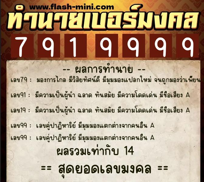 ทำนายเบอร์มงคล 0XX-7919999 ทำนายเบอร์มงคล หมายเลข 096-791999 ทำนายเบอร์มงคล 0XX-7919999 ทำนายเบอร์มงคล หมายเลข 096-791999