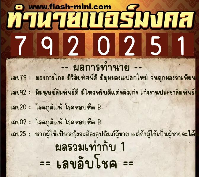 ทำนายเบอร์มงคล 0XX-7920251 ทำนายเบอร์มงคล หมายเลข 088-792025 ทำนายเบอร์มงคล 0XX-7920251 ทำนายเบอร์มงคล หมายเลข 088-792025
