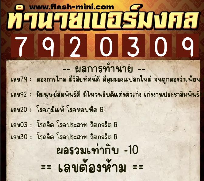 ทำนายเบอร์มงคล 0XX-7920309 ทำนายเบอร์มงคล หมายเลข 091-792030 ทำนายเบอร์มงคล 0XX-7920309 ทำนายเบอร์มงคล หมายเลข 091-792030