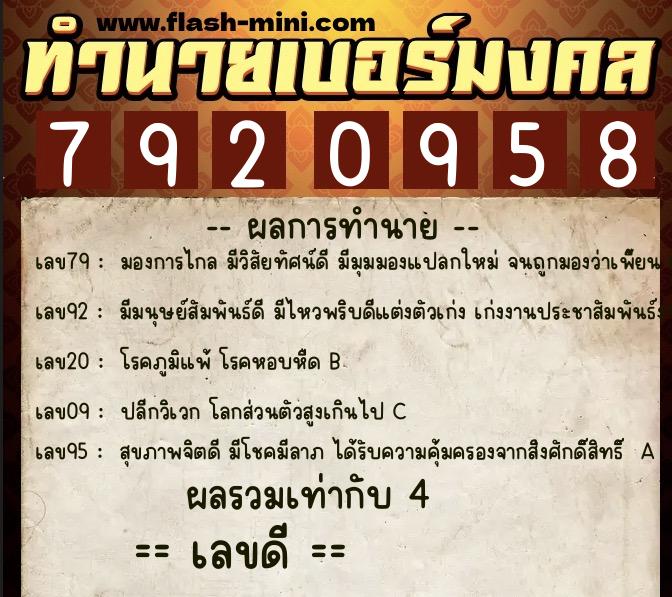 ทำนายเบอร์มงคล 0XX-7920958 ทำนายเบอร์มงคล หมายเลข 085-792095 ทำนายเบอร์มงคล 0XX-7920958 ทำนายเบอร์มงคล หมายเลข 085-792095