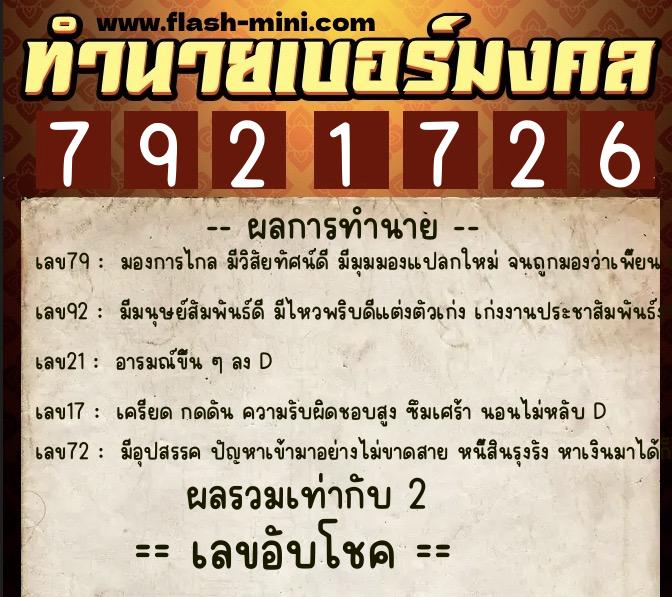 ทำนายเบอร์มงคล 0XX-7921726 ทำนายเบอร์มงคล หมายเลข 097-792172 ทำนายเบอร์มงคล 0XX-7921726 ทำนายเบอร์มงคล หมายเลข 097-792172