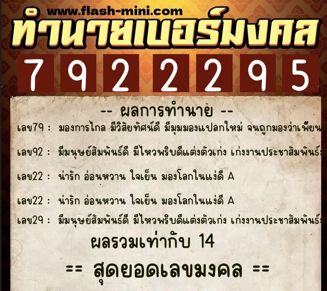 ทำนายเบอร์มงคล 0XX-7922295 ทำนายเบอร์มงคล หมายเลข 099-792229 ทำนายเบอร์มงคล 0XX-7922295 ทำนายเบอร์มงคล หมายเลข 099-792229