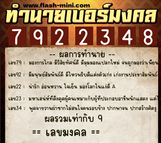 ทำนายเบอร์มงคล 0XX-7922348 ทำนายเบอร์มงคล หมายเลข 062-792234 ทำนายเบอร์มงคล 0XX-7922348 ทำนายเบอร์มงคล หมายเลข 062-792234