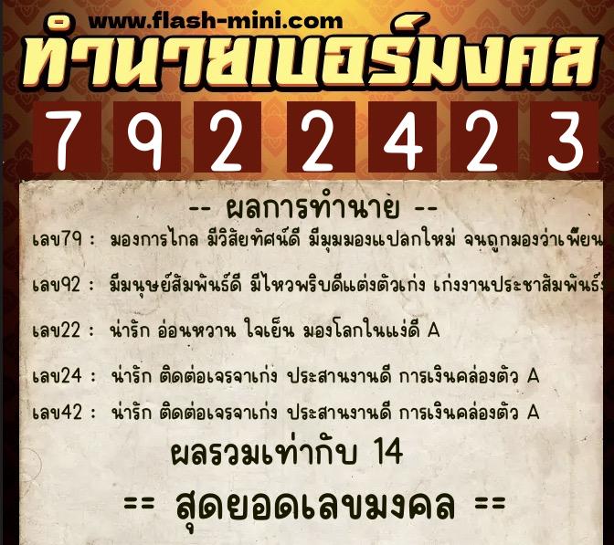 ทำนายเบอร์มงคล 0XX-7922423 ทำนายเบอร์มงคล หมายเลข 065-792242 ทำนายเบอร์มงคล 0XX-7922423 ทำนายเบอร์มงคล หมายเลข 065-792242
