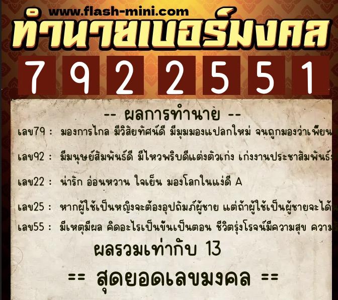 ทำนายเบอร์มงคล 0XX-7922551 ทำนายเบอร์มงคล หมายเลข 083-792255 ทำนายเบอร์มงคล 0XX-7922551 ทำนายเบอร์มงคล หมายเลข 083-792255