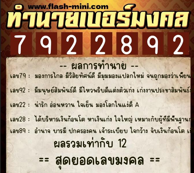 ทำนายเบอร์มงคล 0XX-7922892 ทำนายเบอร์มงคล หมายเลข 087-792289 ทำนายเบอร์มงคล 0XX-7922892 ทำนายเบอร์มงคล หมายเลข 087-792289