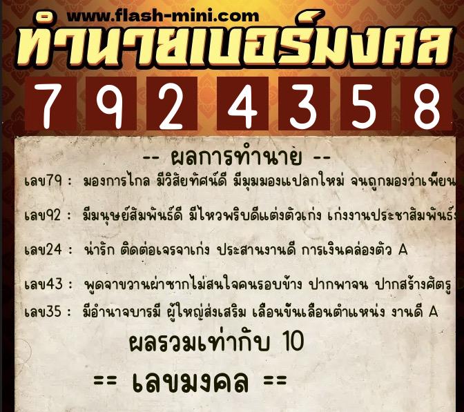 ทำนายเบอร์มงคล 0XX-7924358 ทำนายเบอร์มงคล หมายเลข 081-792435 ทำนายเบอร์มงคล 0XX-7924358 ทำนายเบอร์มงคล หมายเลข 081-792435