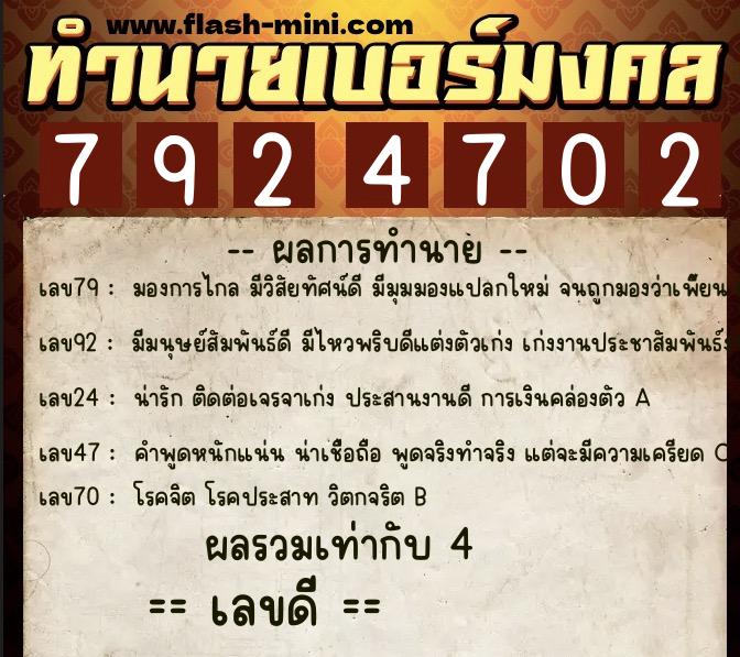 ทำนายเบอร์มงคล 0XX-7924702 ทำนายเบอร์มงคล หมายเลข 082-792470 ทำนายเบอร์มงคล 0XX-7924702 ทำนายเบอร์มงคล หมายเลข 082-792470