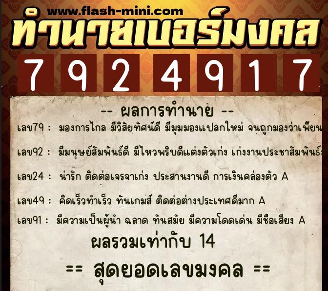 ทำนายเบอร์มงคล 0XX-7924917 ทำนายเบอร์มงคล หมายเลข 098-792491 ทำนายเบอร์มงคล 0XX-7924917 ทำนายเบอร์มงคล หมายเลข 098-792491