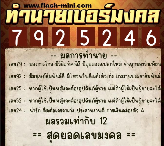 ทำนายเบอร์มงคล 0XX-7925246  ทำนายเบอร์มงคล หมายเลข 090-792524  ทำนายเบอร์มงคล 0XX-7925246  ทำนายเบอร์มงคล หมายเลข 090-792524