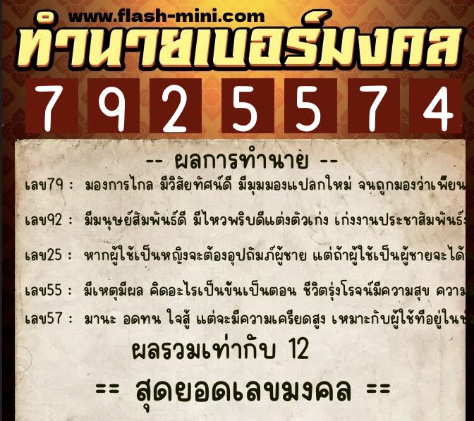 ทำนายเบอร์มงคล 0XX-7925574 ทำนายเบอร์มงคล หมายเลข 083-792557 ทำนายเบอร์มงคล 0XX-7925574 ทำนายเบอร์มงคล หมายเลข 083-792557