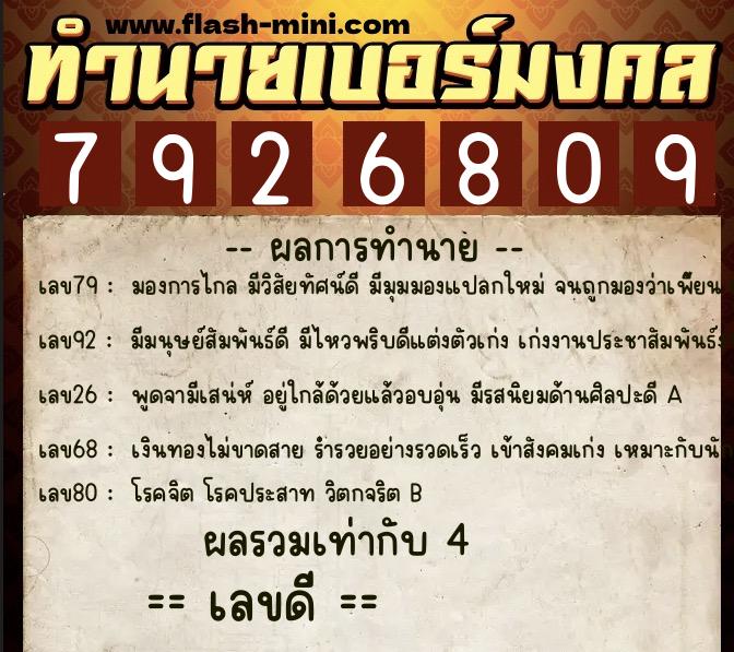 ทำนายเบอร์มงคล 0XX-7926809 ทำนายเบอร์มงคล หมายเลข 084-792680 ทำนายเบอร์มงคล 0XX-7926809 ทำนายเบอร์มงคล หมายเลข 084-792680