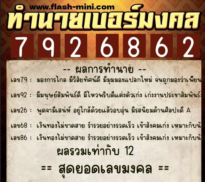 ทำนายเบอร์มงคล 0XX-7926862 ทำนายเบอร์มงคล หมายเลข 069-792686 ทำนายเบอร์มงคล 0XX-7926862 ทำนายเบอร์มงคล หมายเลข 069-792686