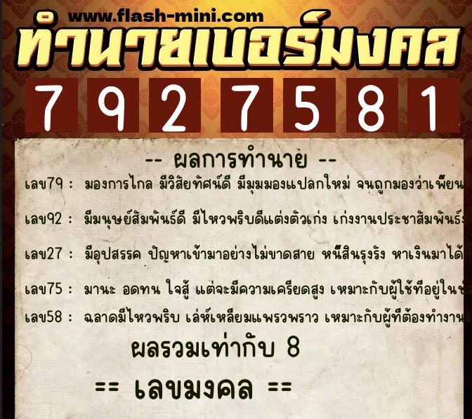ทำนายเบอร์มงคล 0XX-7927581 ทำนายเบอร์มงคล หมายเลข 085-792758 ทำนายเบอร์มงคล 0XX-7927581 ทำนายเบอร์มงคล หมายเลข 085-792758