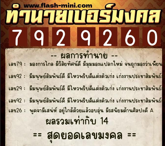 ทำนายเบอร์มงคล 0XX-7929260 ทำนายเบอร์มงคล หมายเลข 091-792926 ทำนายเบอร์มงคล 0XX-7929260 ทำนายเบอร์มงคล หมายเลข 091-792926