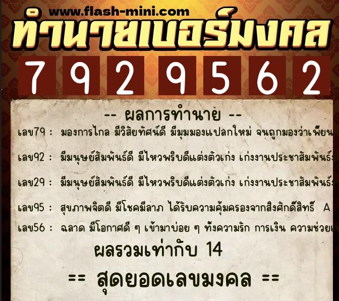 ทำนายเบอร์มงคล 0XX-7929562 ทำนายเบอร์มงคล หมายเลข 082-792956 ทำนายเบอร์มงคล 0XX-7929562 ทำนายเบอร์มงคล หมายเลข 082-792956